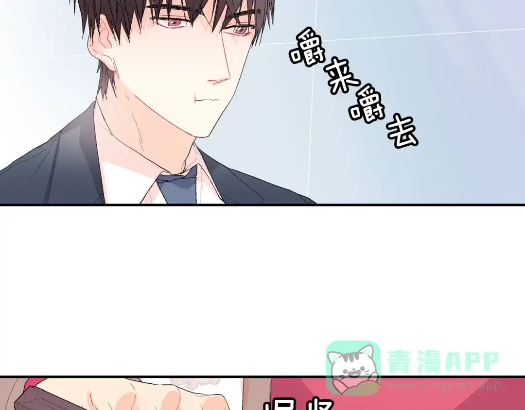 《甜蜜的男子》第6话 真正的归属于他 第6页