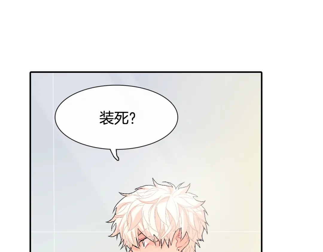 《甜蜜的男子》第6话 真正的归属于他 第53页