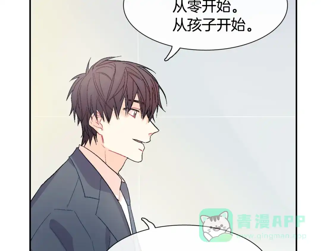 《甜蜜的男子》第6话 真正的归属于他 第56页