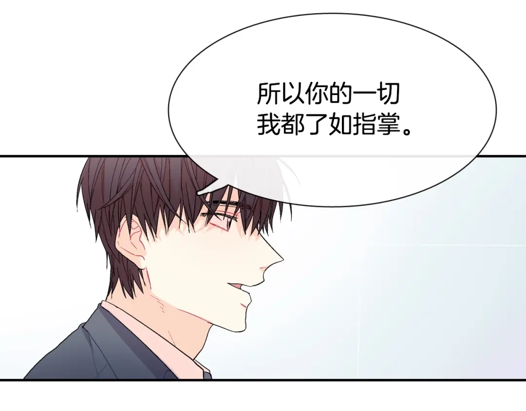 《甜蜜的男子》第6话 真正的归属于他 第43页