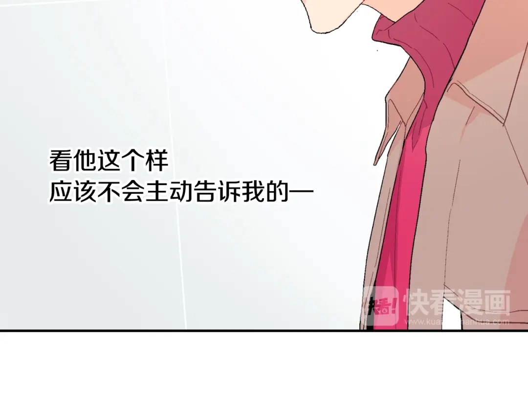 《甜蜜的男子》第6话 真正的归属于他 第15页