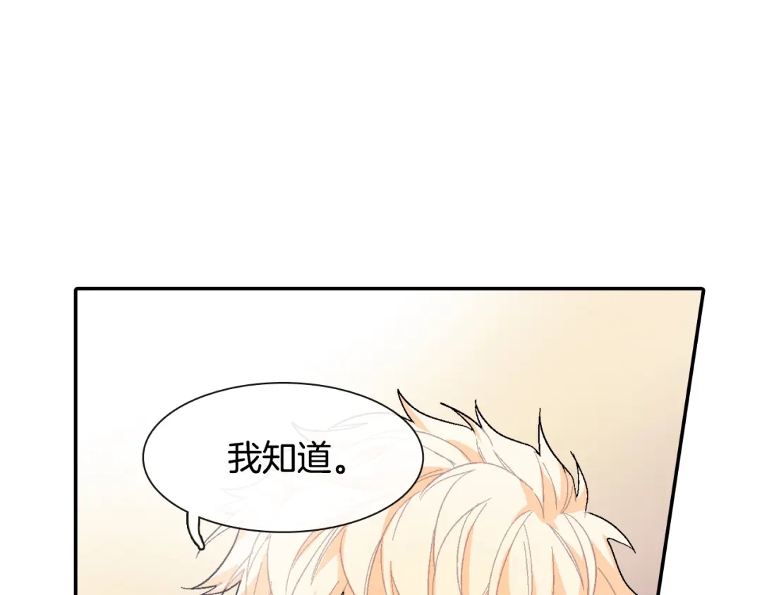 《甜蜜的男子》第6话 真正的归属于他 第70页