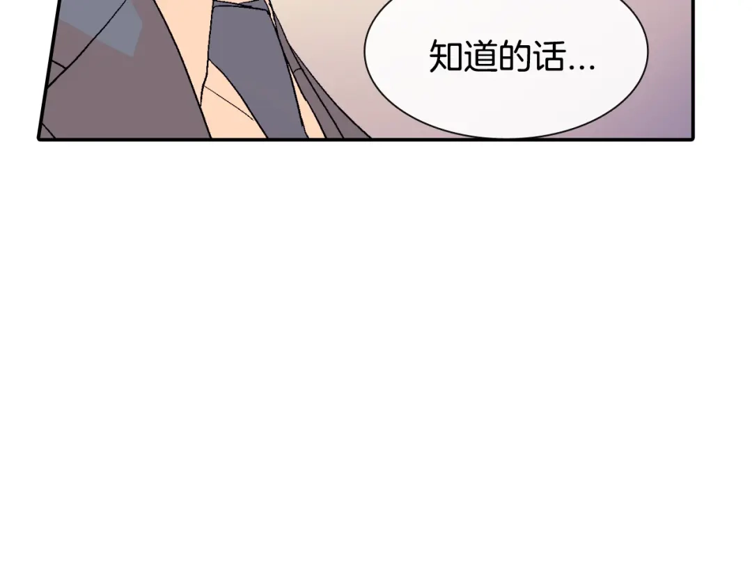 《甜蜜的男子》第6话 真正的归属于他 第74页