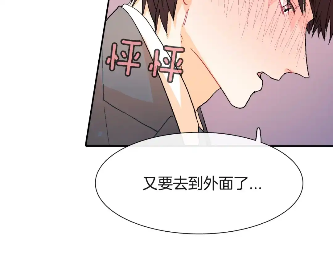 《甜蜜的男子》第6话 真正的归属于他 第83页
