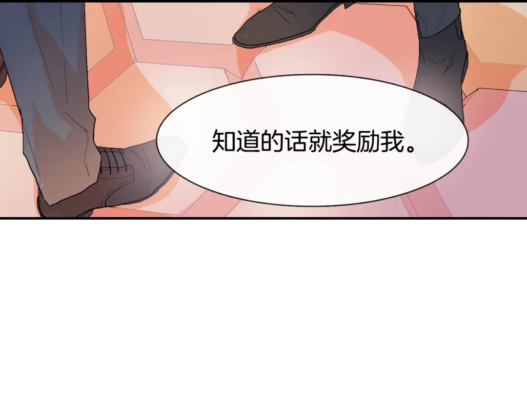《甜蜜的男子》第6话 真正的归属于他 第75页
