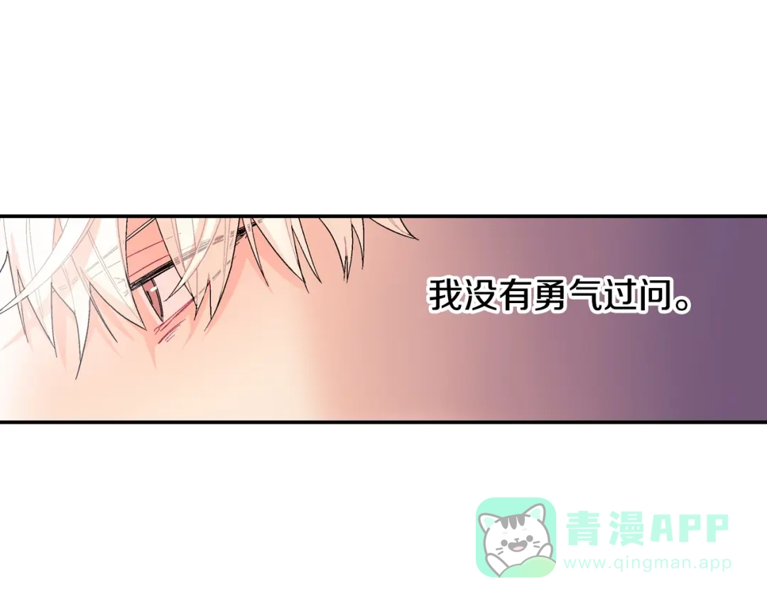 《甜蜜的男子》第6话 真正的归属于他 第16页