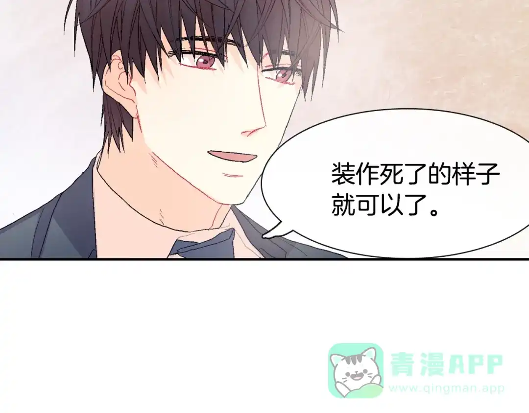 《甜蜜的男子》第6话 真正的归属于他 第51页