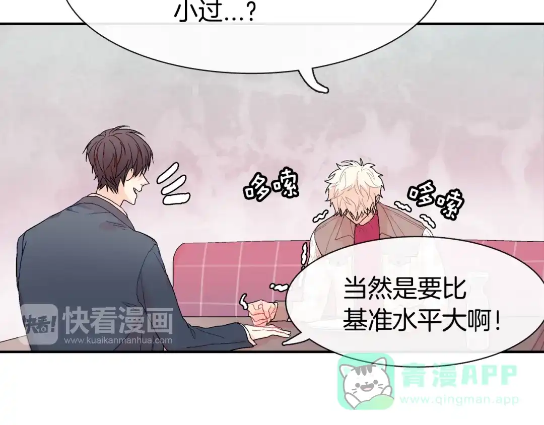 《甜蜜的男子》第6话 真正的归属于他 第46页