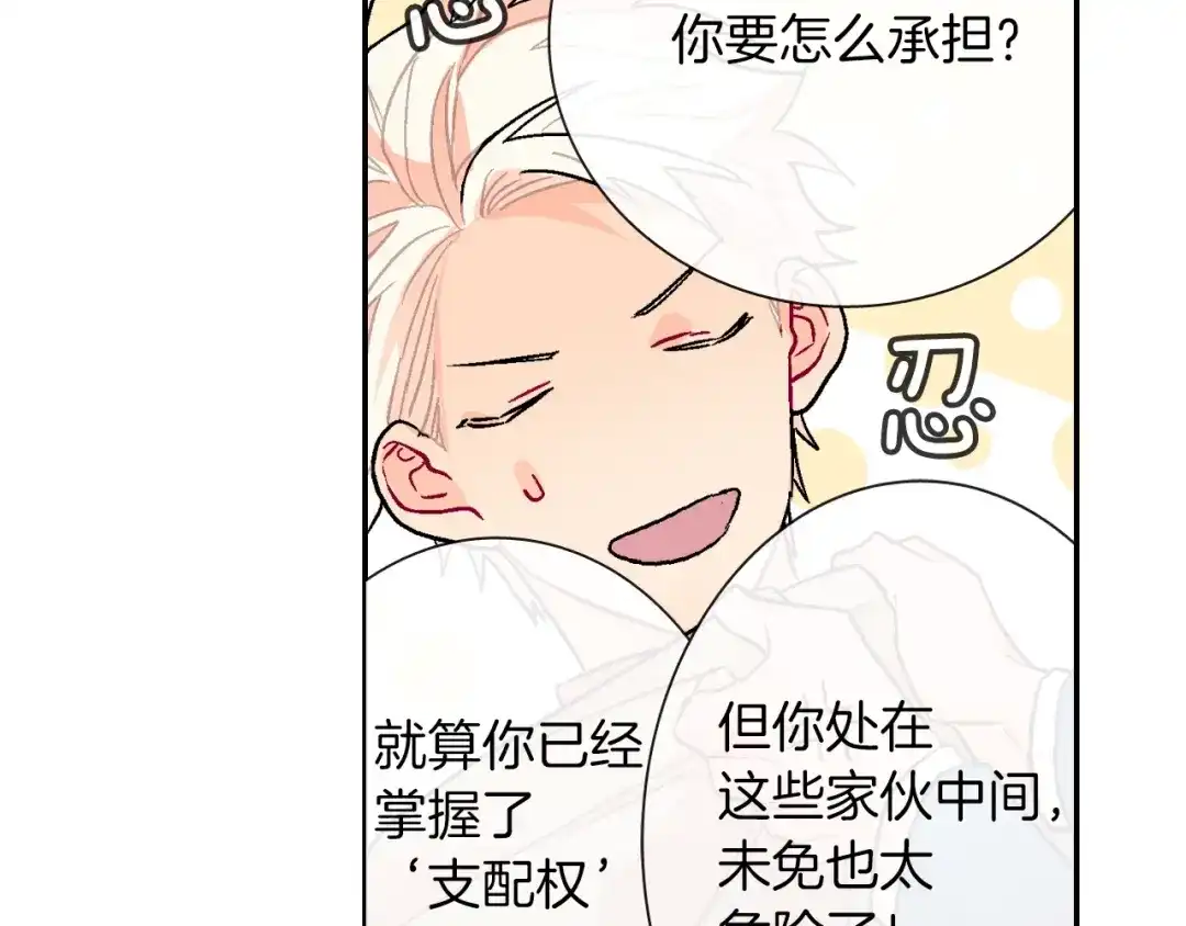 《甜蜜的男子》第69话 我们时间很多 第63页