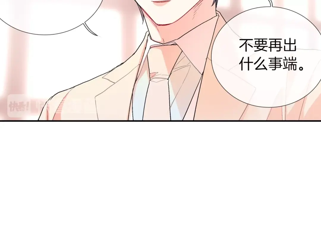 《甜蜜的男子》第69话 我们时间很多 第58页