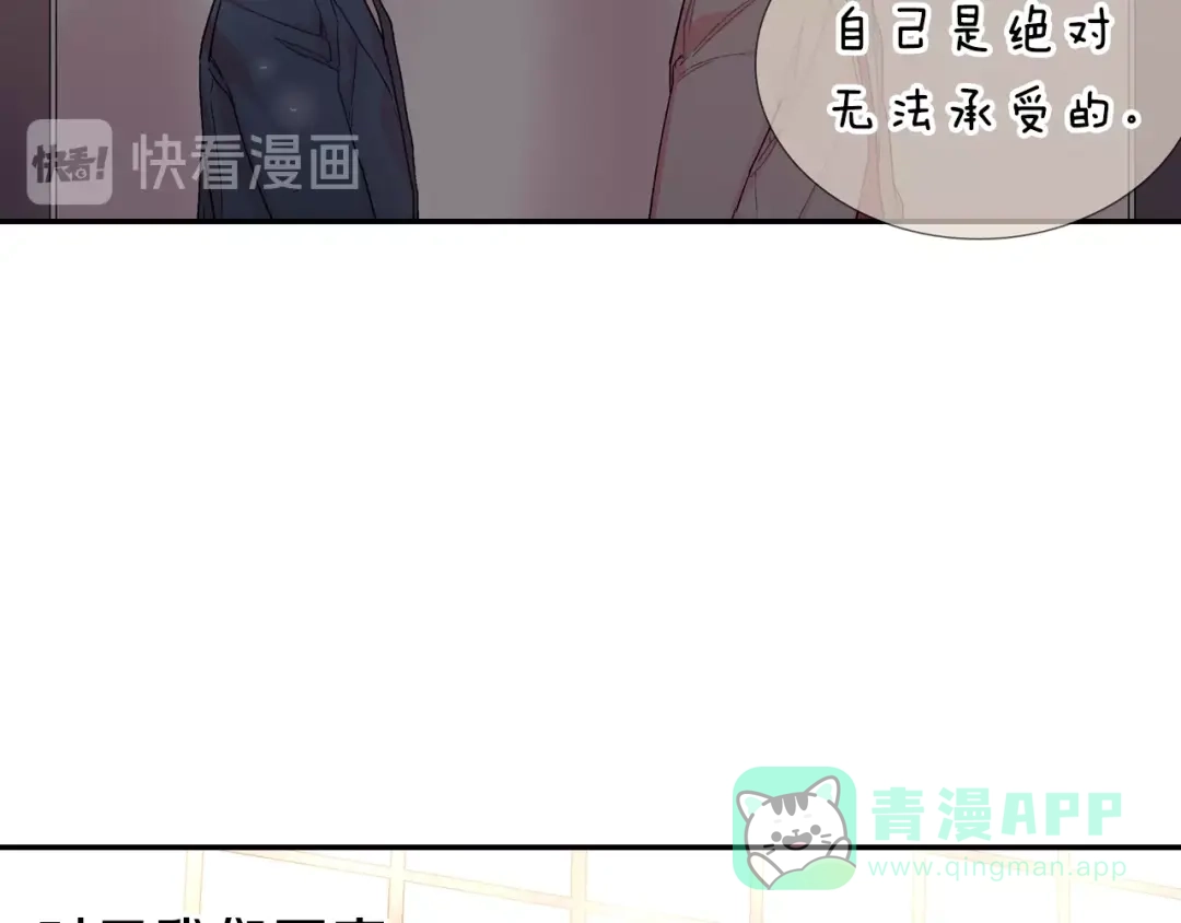 《甜蜜的男子》第69话 我们时间很多 第16页