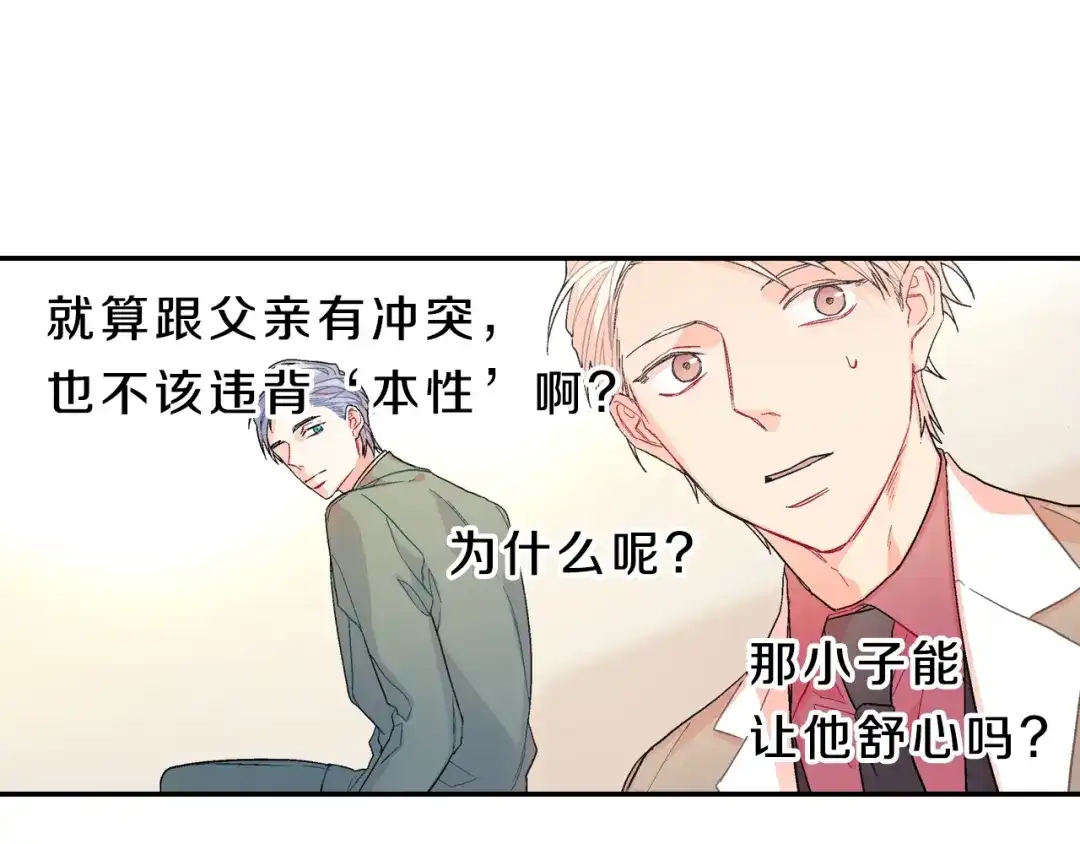 《甜蜜的男子》第69话 我们时间很多 第19页