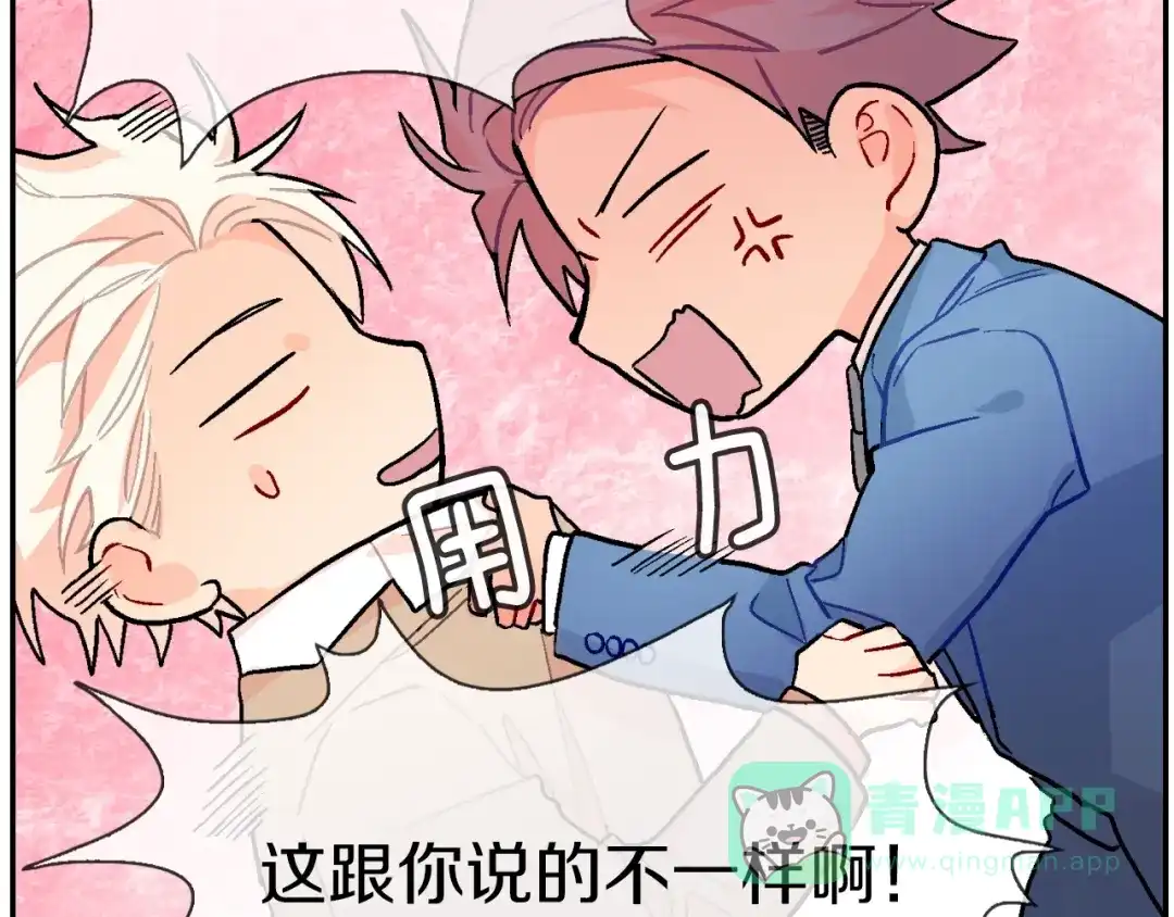 《甜蜜的男子》第69话 我们时间很多 第61页