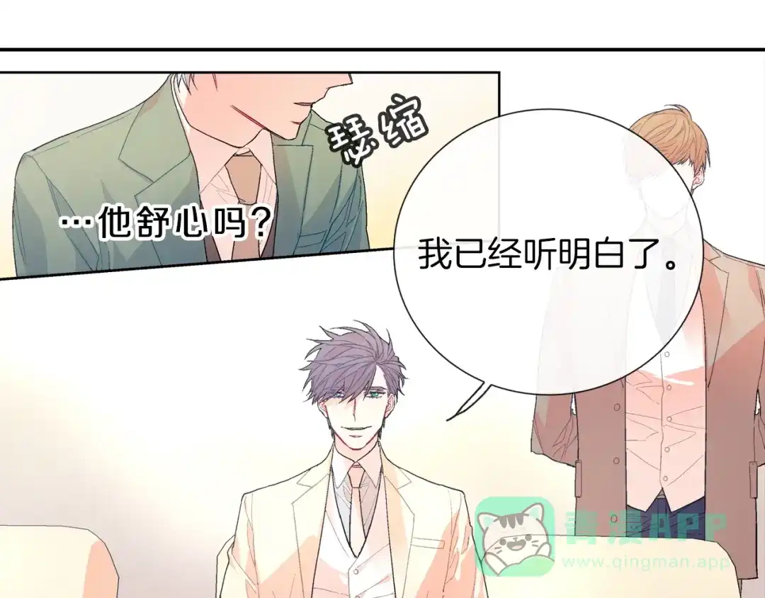 《甜蜜的男子》第69话 我们时间很多 第21页