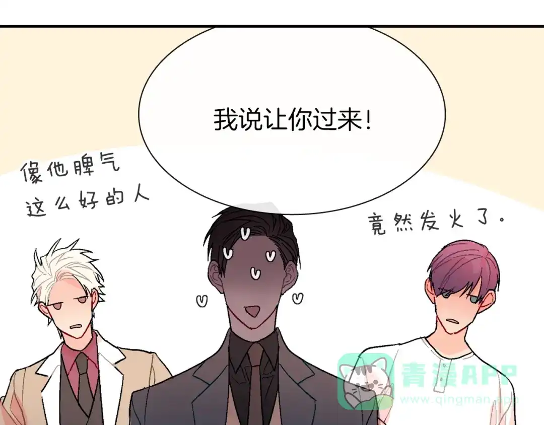 《甜蜜的男子》第69话 我们时间很多 第101页