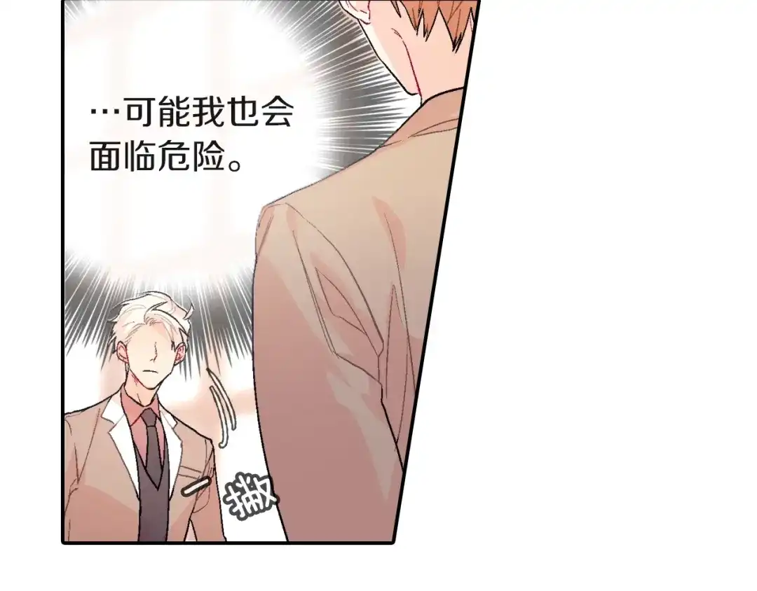 《甜蜜的男子》第69话 我们时间很多 第52页