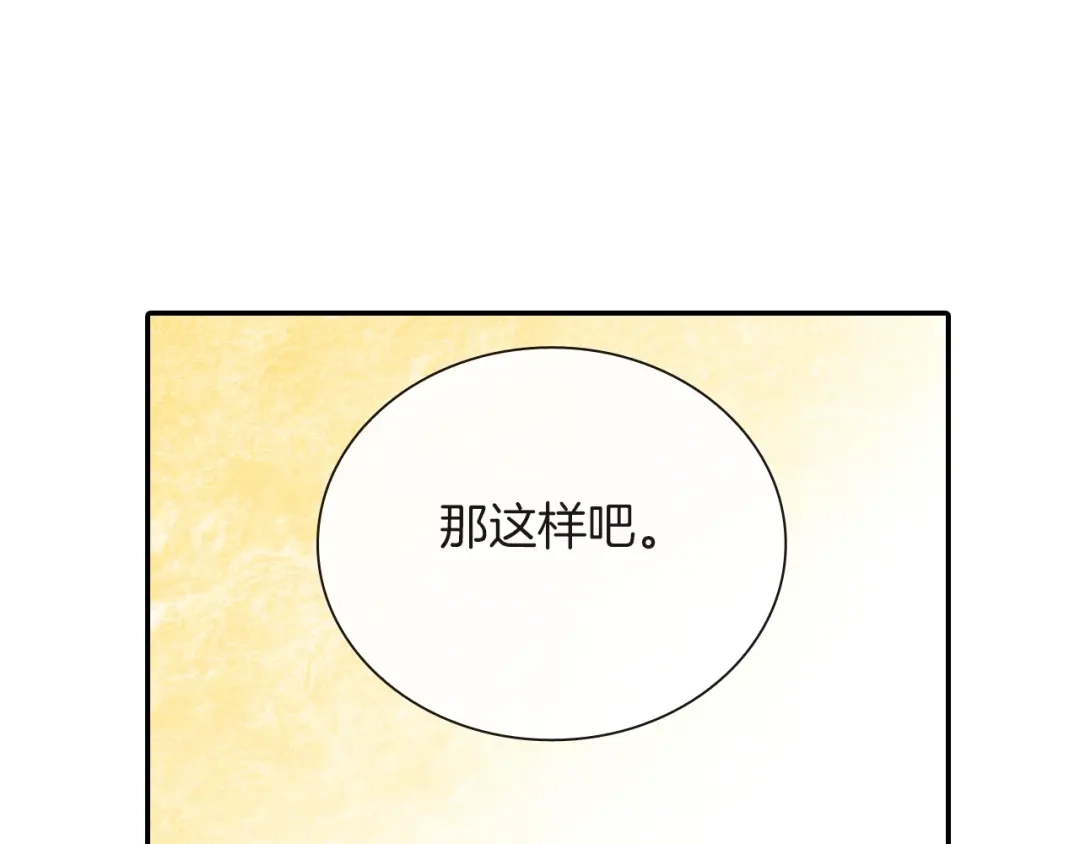 《甜蜜的男子》第69话 我们时间很多 第32页