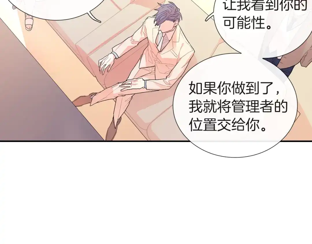 《甜蜜的男子》第69话 我们时间很多 第34页