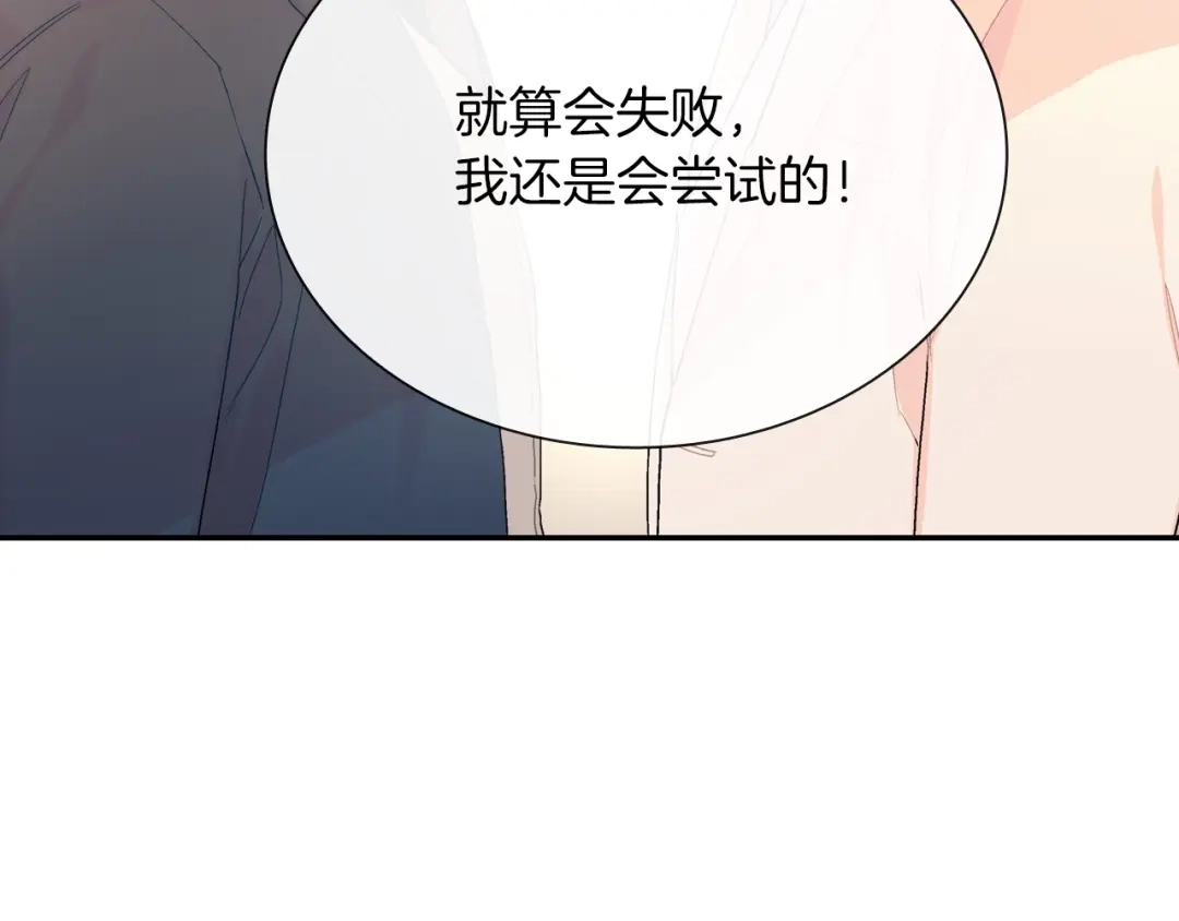 《甜蜜的男子》第69话 我们时间很多 第77页