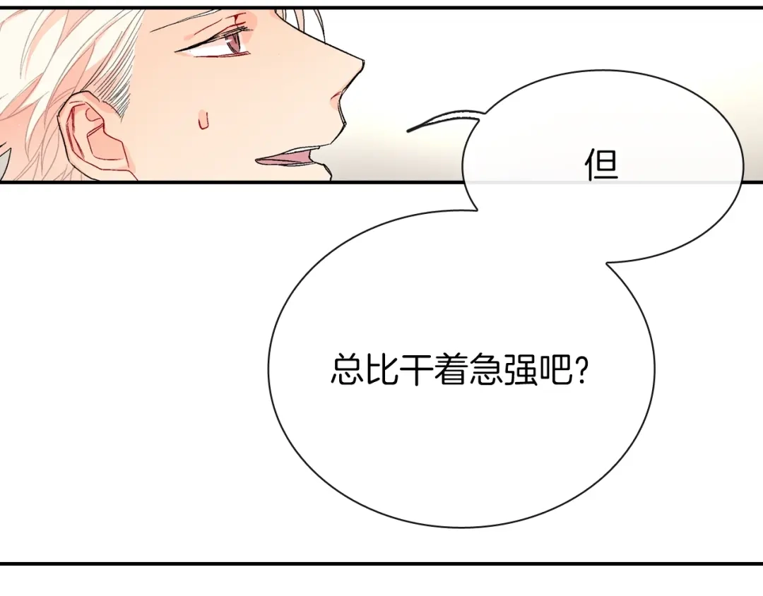 《甜蜜的男子》第69话 我们时间很多 第65页
