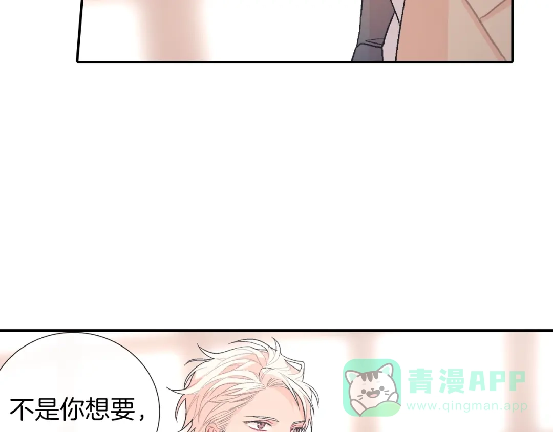 《甜蜜的男子》第69话 我们时间很多 第26页