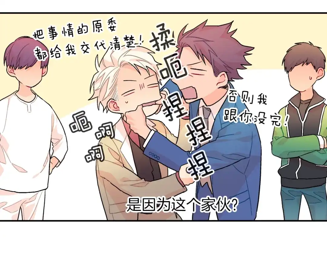 《甜蜜的男子》第69话 我们时间很多 第83页
