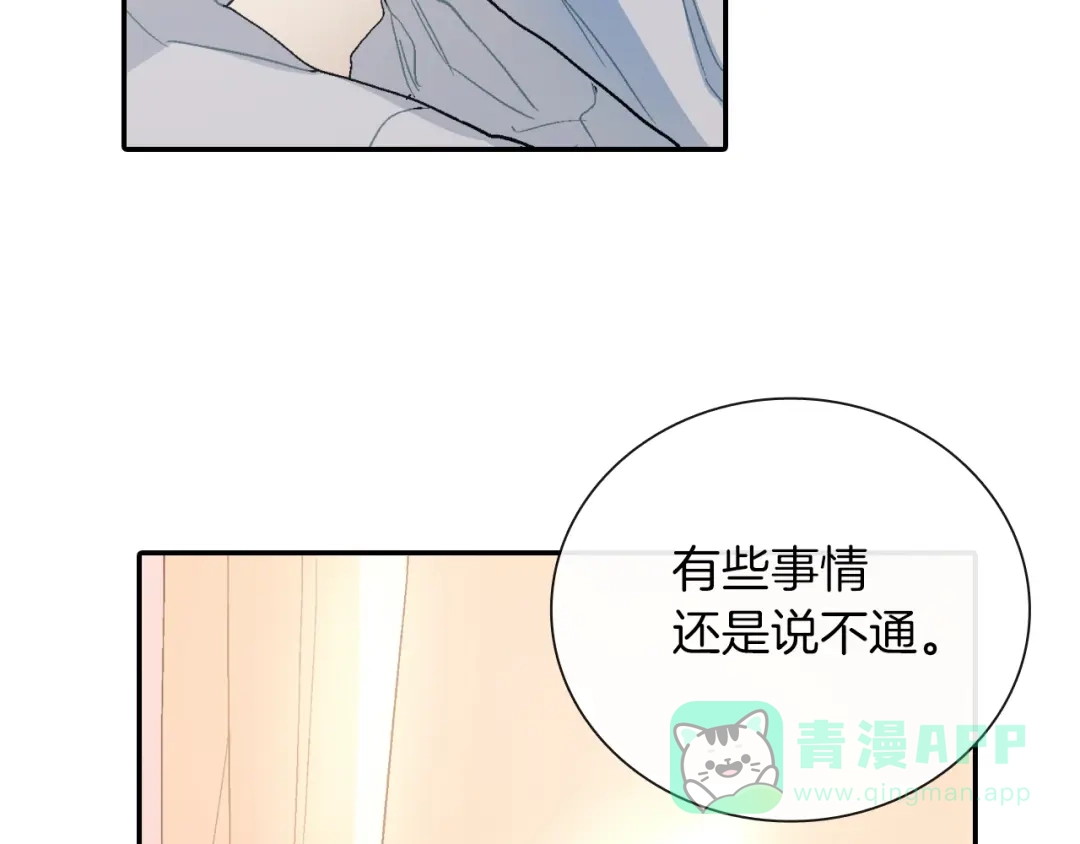 《甜蜜的男子》第70话 干嘛这么严肃 第126页