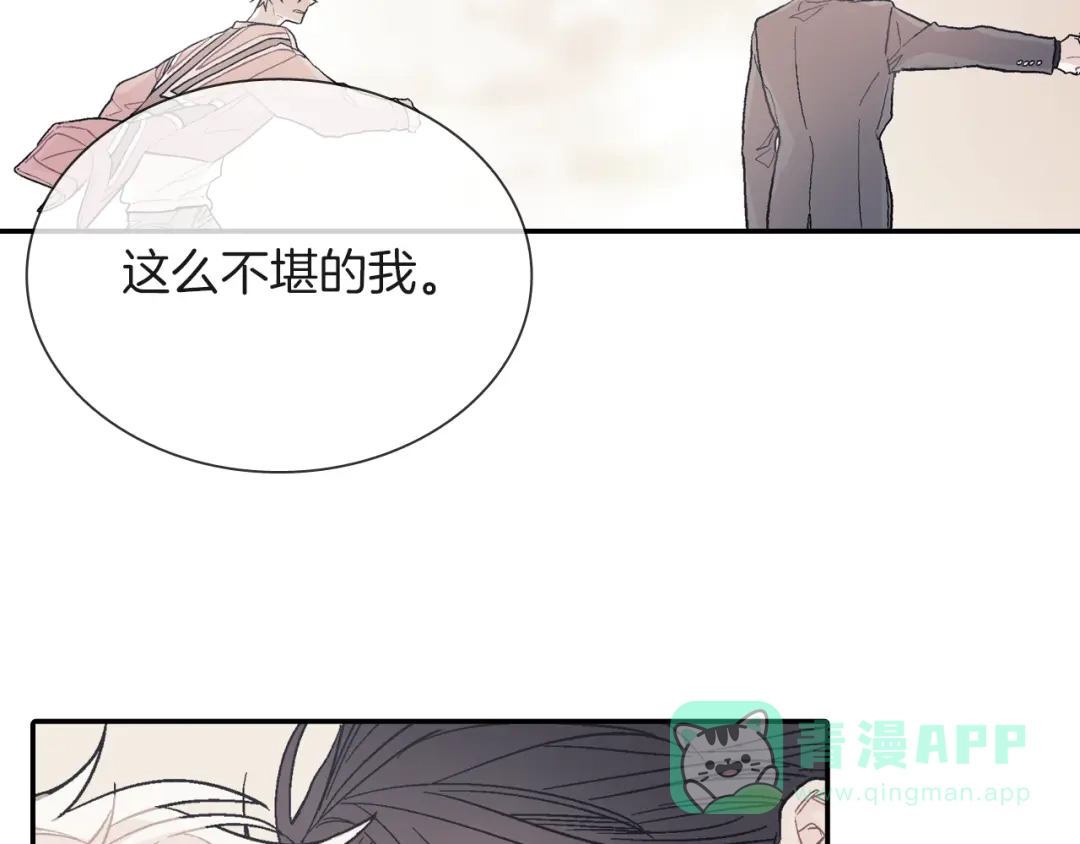 《甜蜜的男子》第70话 干嘛这么严肃 第81页