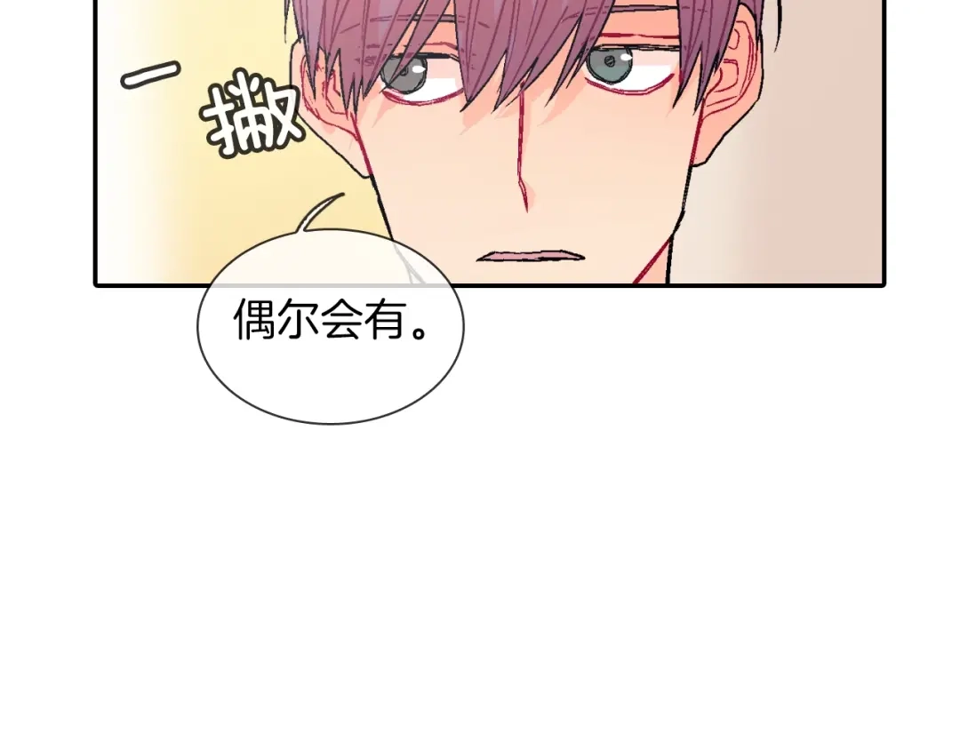 《甜蜜的男子》第70话 干嘛这么严肃 第37页