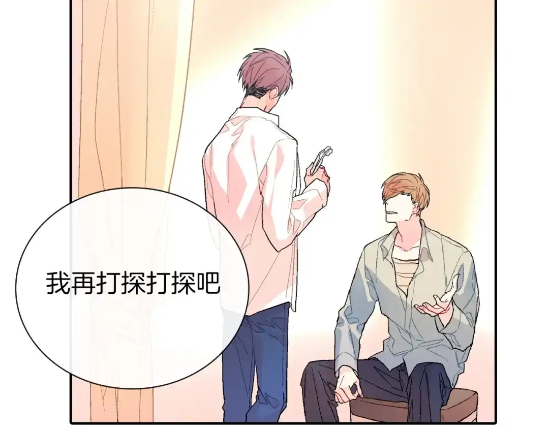 《甜蜜的男子》第70话 干嘛这么严肃 第127页