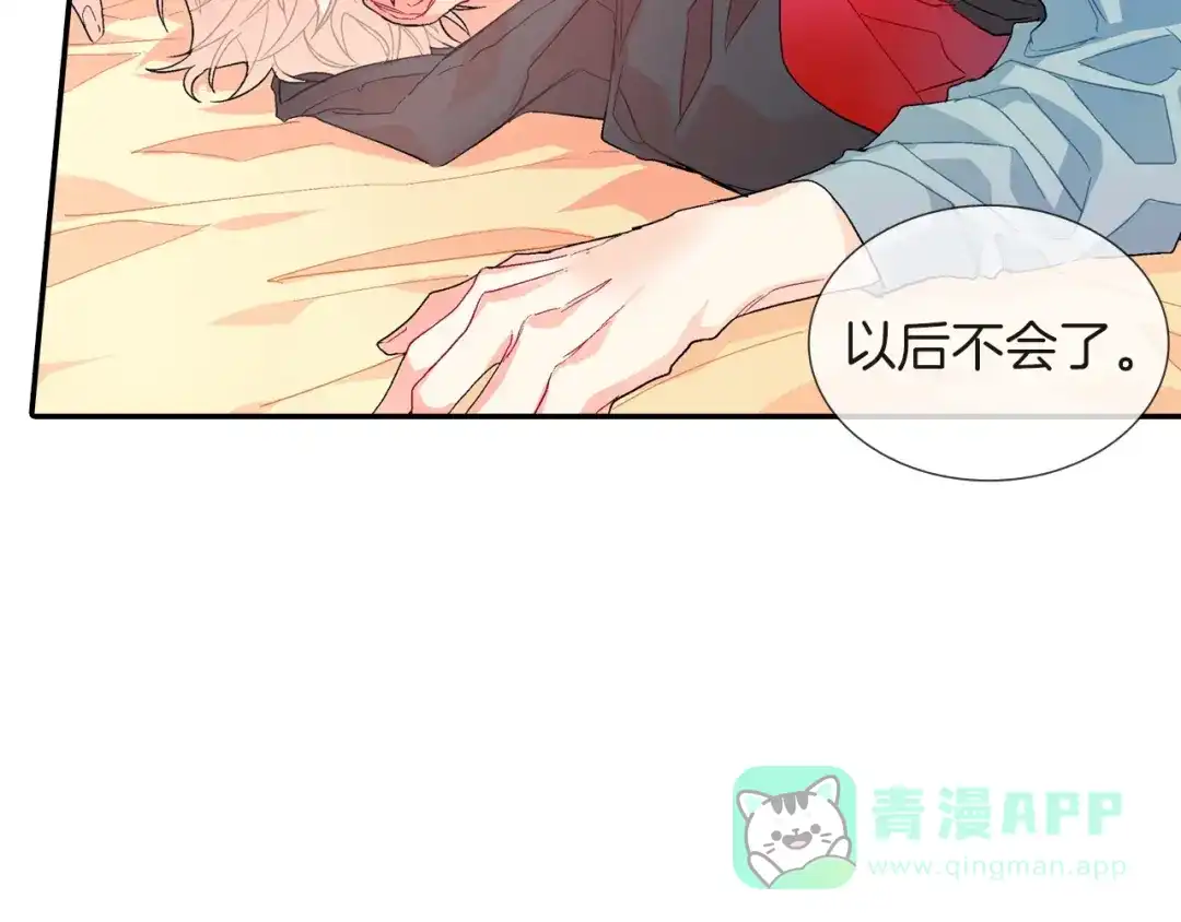 《甜蜜的男子》第70话 干嘛这么严肃 第96页