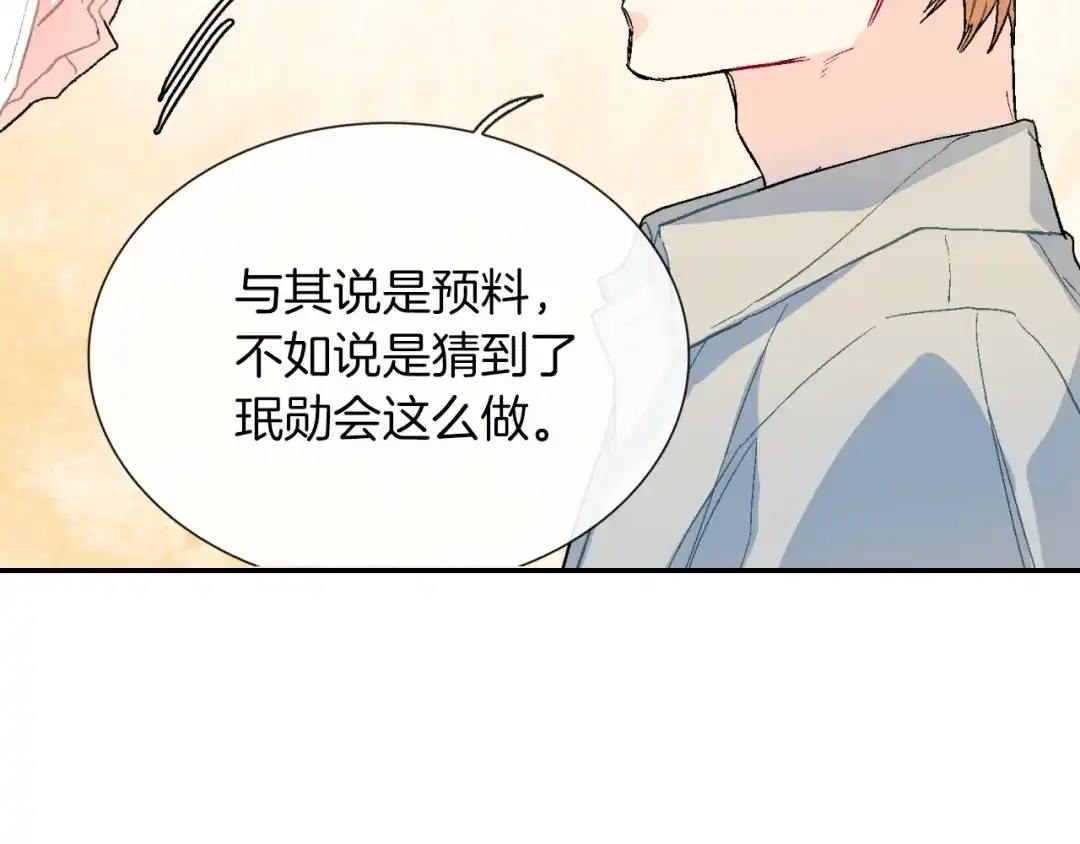 《甜蜜的男子》第70话 干嘛这么严肃 第109页