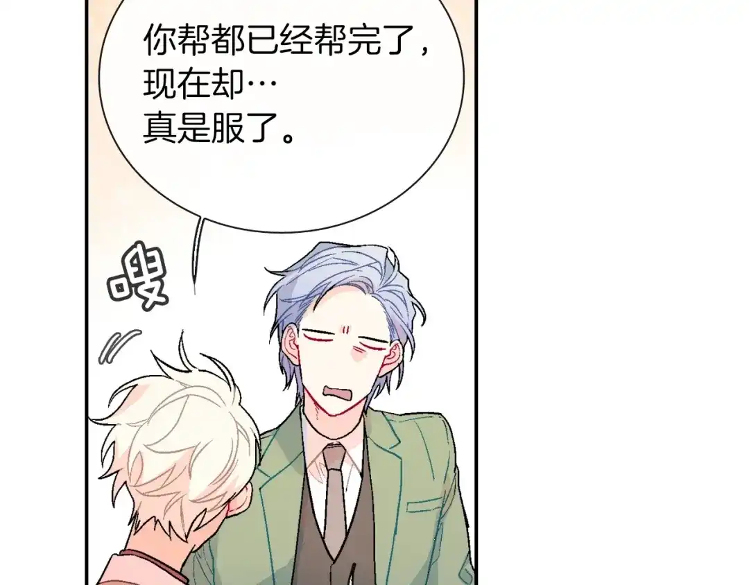 《甜蜜的男子》第70话 干嘛这么严肃 第5页