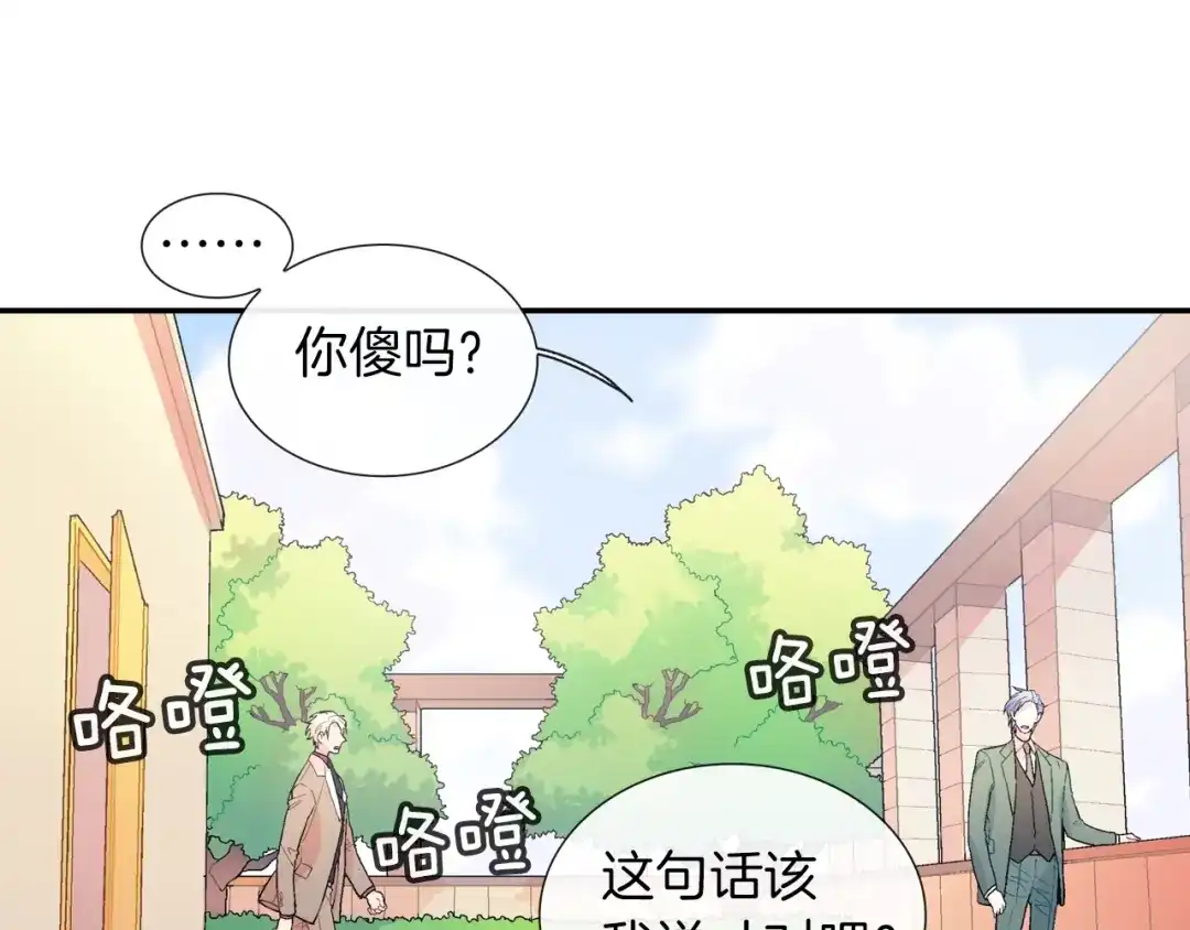《甜蜜的男子》第70话 干嘛这么严肃 第3页