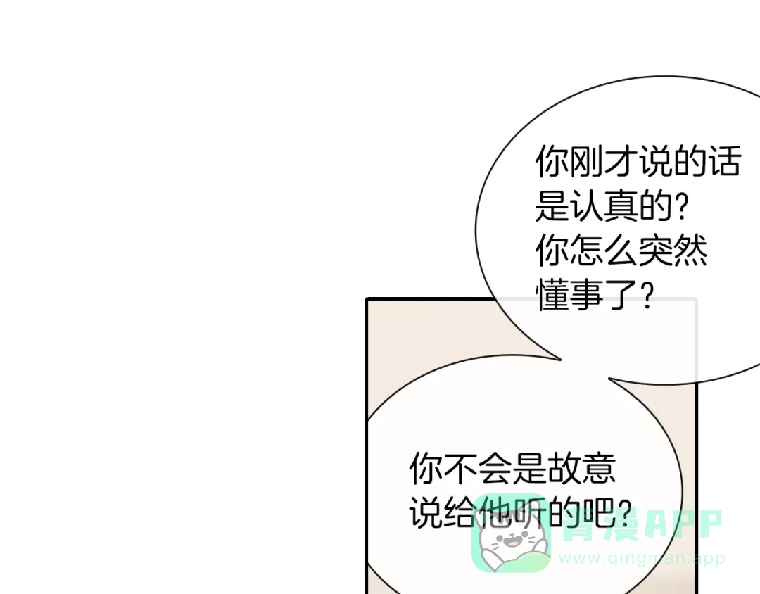 《甜蜜的男子》第70话 干嘛这么严肃 第51页