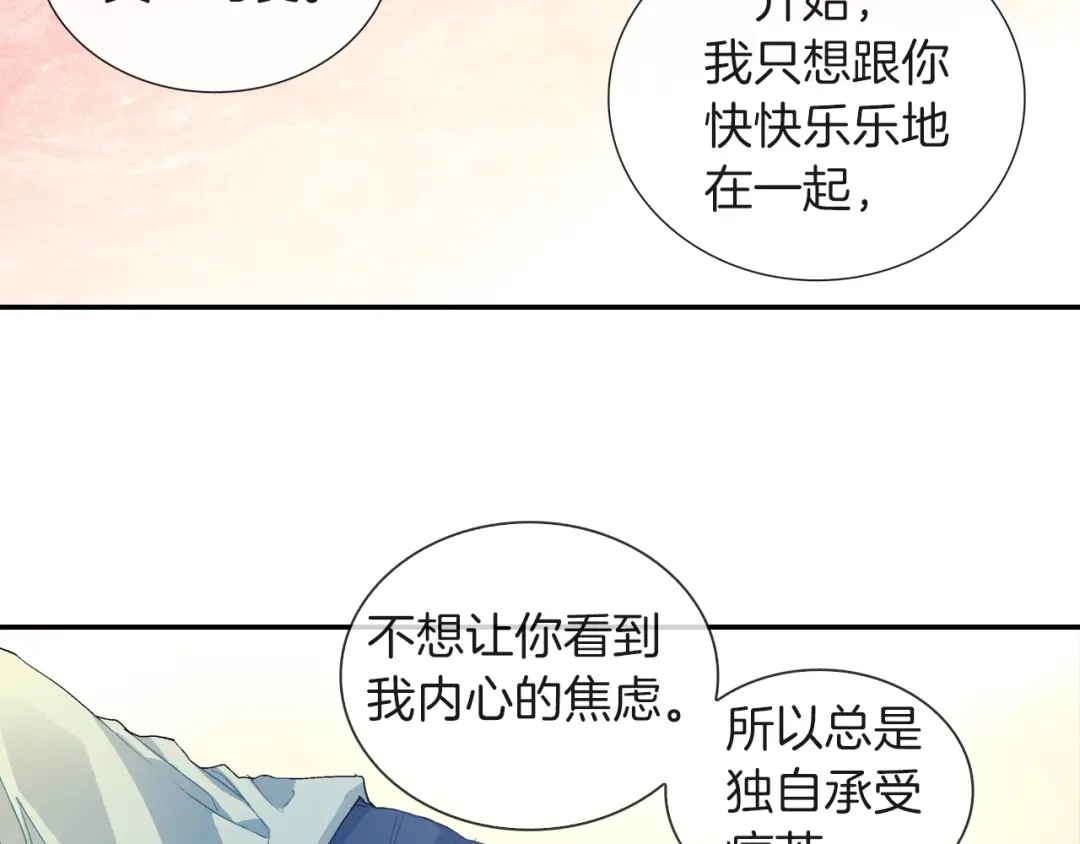 《甜蜜的男子》第70话 干嘛这么严肃 第79页