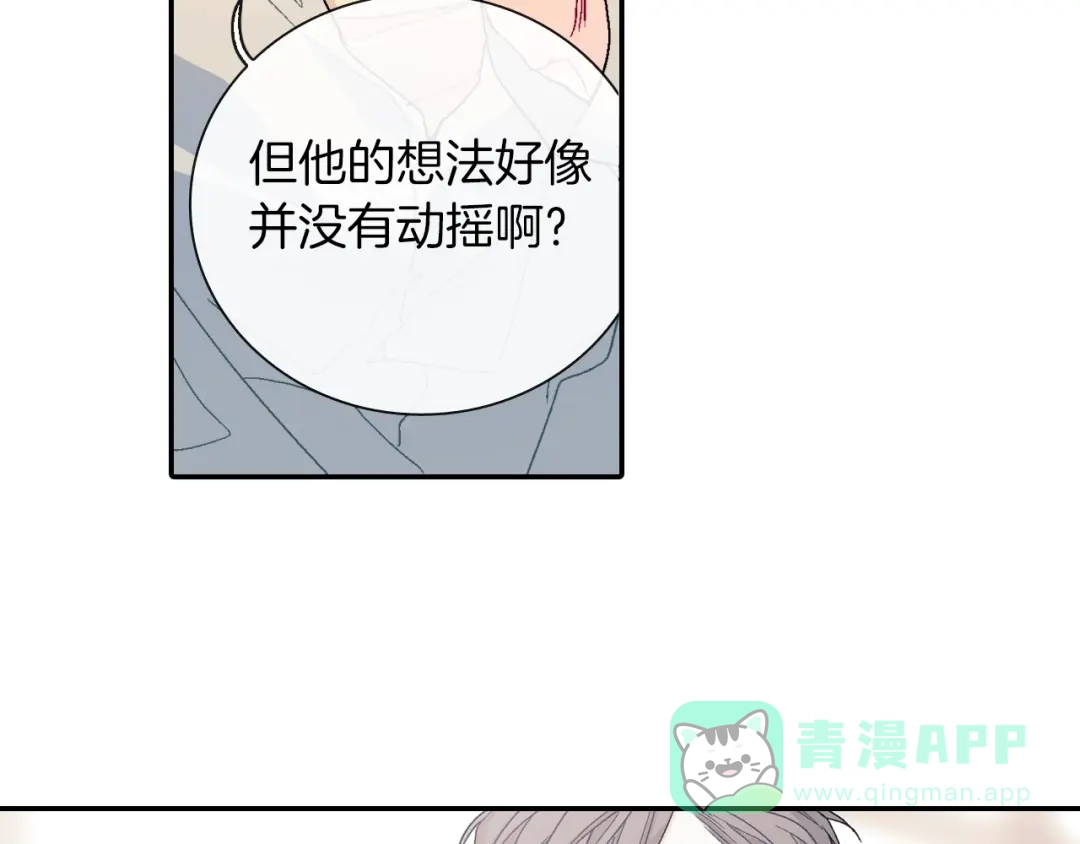 《甜蜜的男子》第70话 干嘛这么严肃 第116页