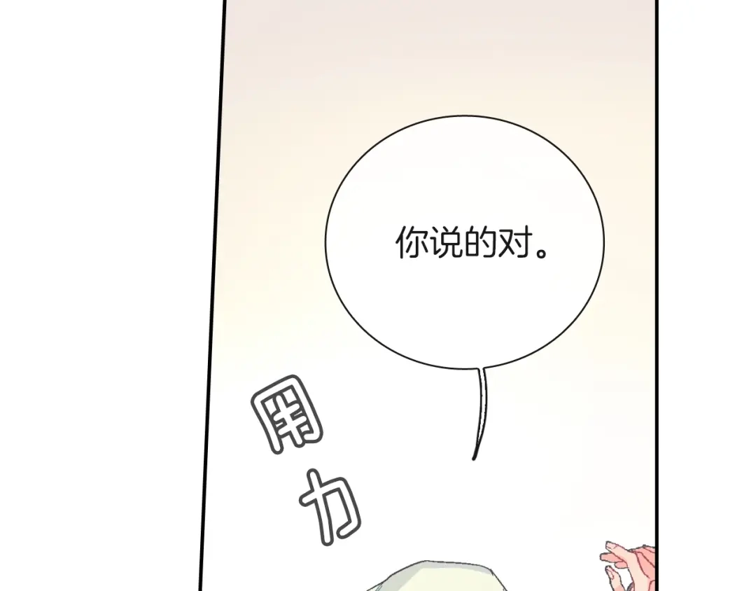 《甜蜜的男子》第70话 干嘛这么严肃 第74页
