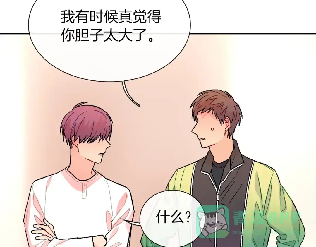 《甜蜜的男子》第71话 我可是忍了15年呢 第86页