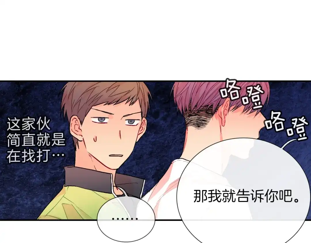 《甜蜜的男子》第71话 我可是忍了15年呢 第78页