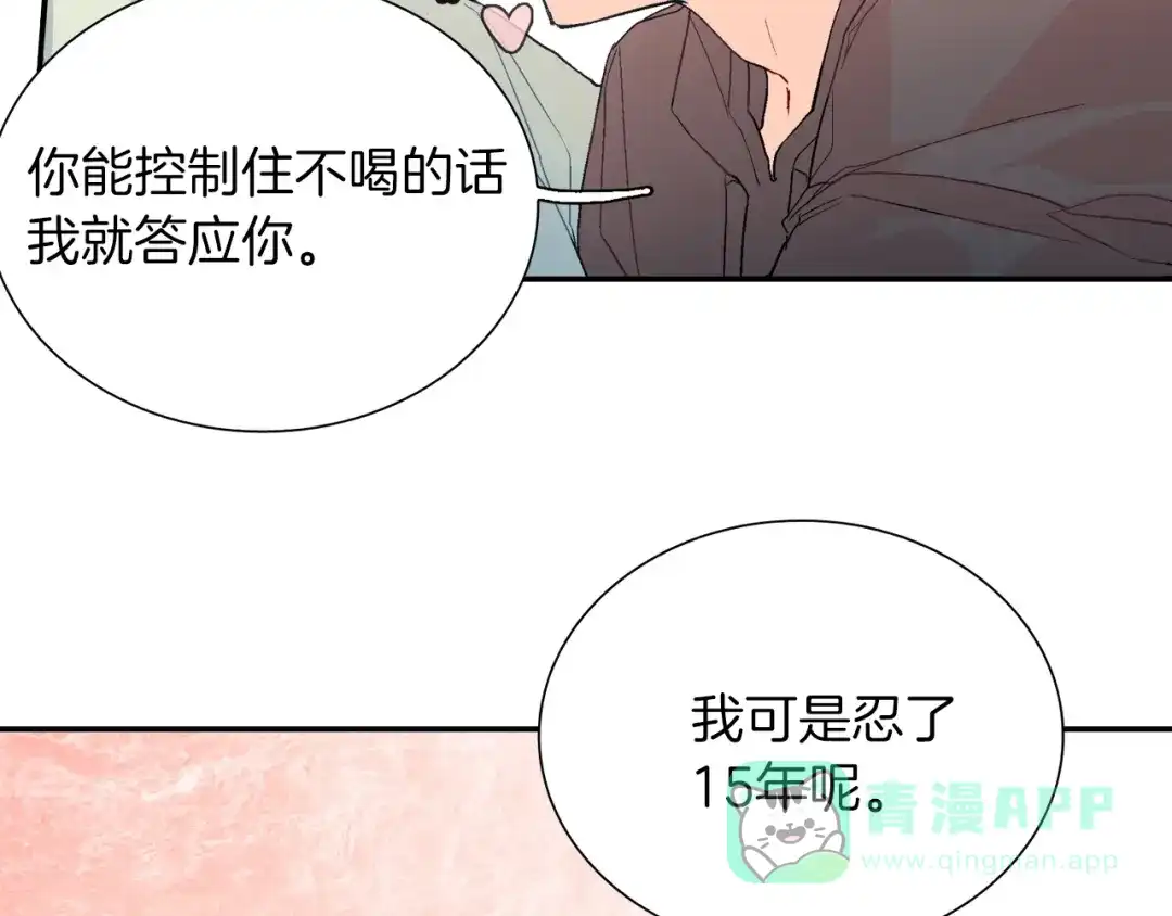 《甜蜜的男子》第71话 我可是忍了15年呢 第51页