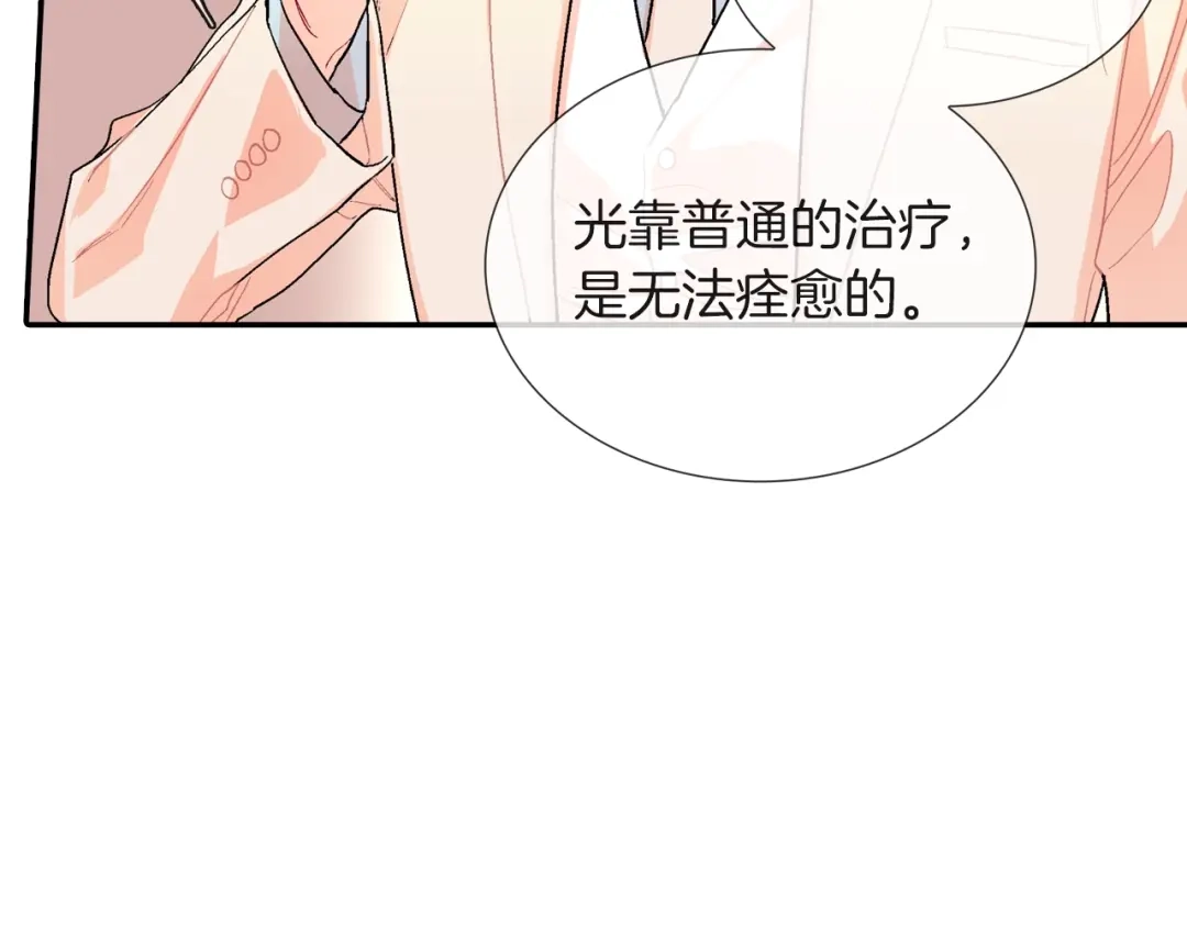 《甜蜜的男子》第71话 我可是忍了15年呢 第69页