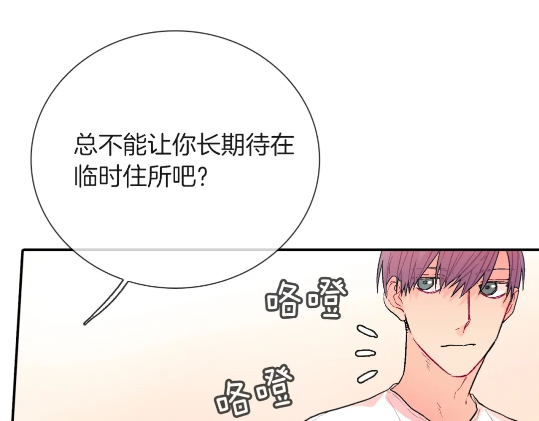《甜蜜的男子》第71话 我可是忍了15年呢 第58页