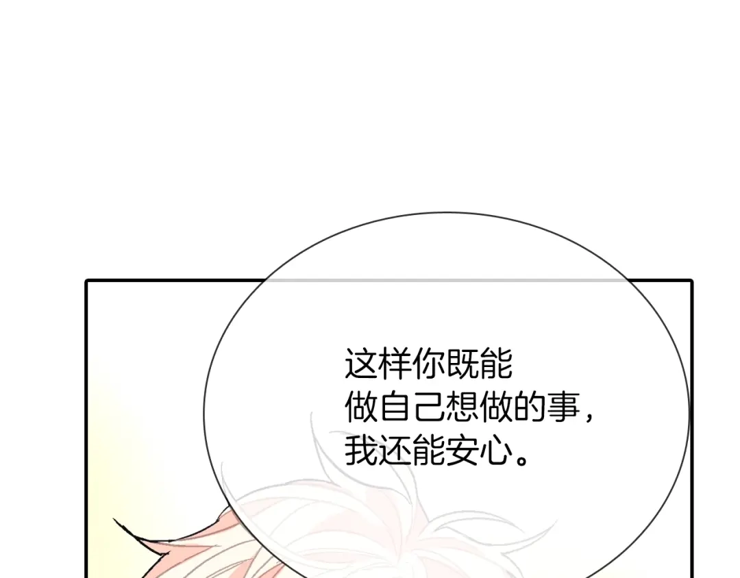 《甜蜜的男子》第71话 我可是忍了15年呢 第20页