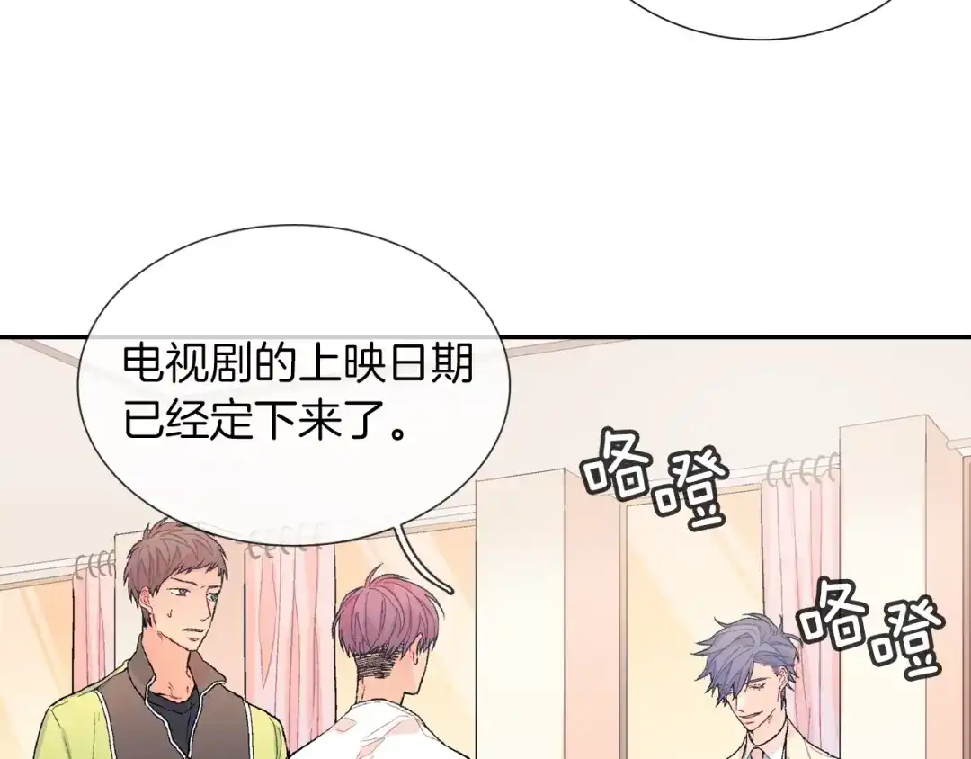 《甜蜜的男子》第71话 我可是忍了15年呢 第79页