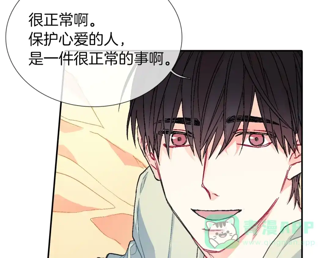 《甜蜜的男子》第71话 我可是忍了15年呢 第16页