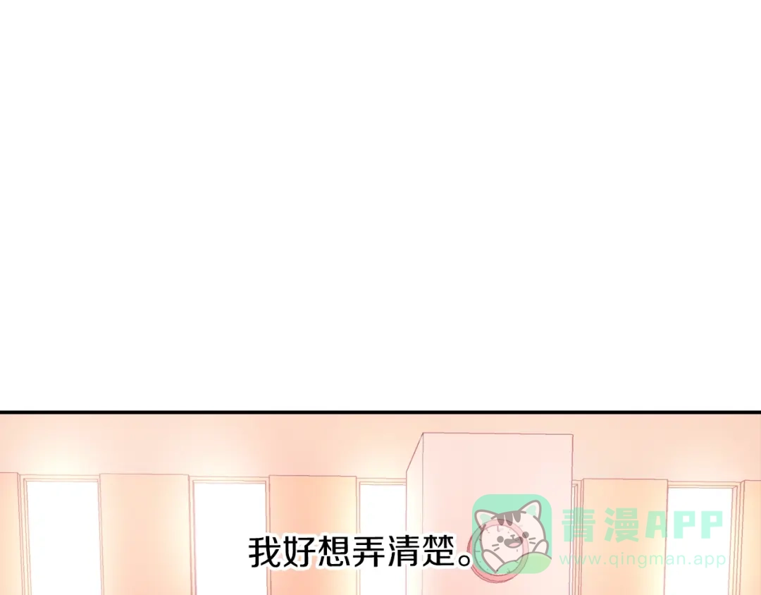 《甜蜜的男子》第71话 我可是忍了15年呢 第101页