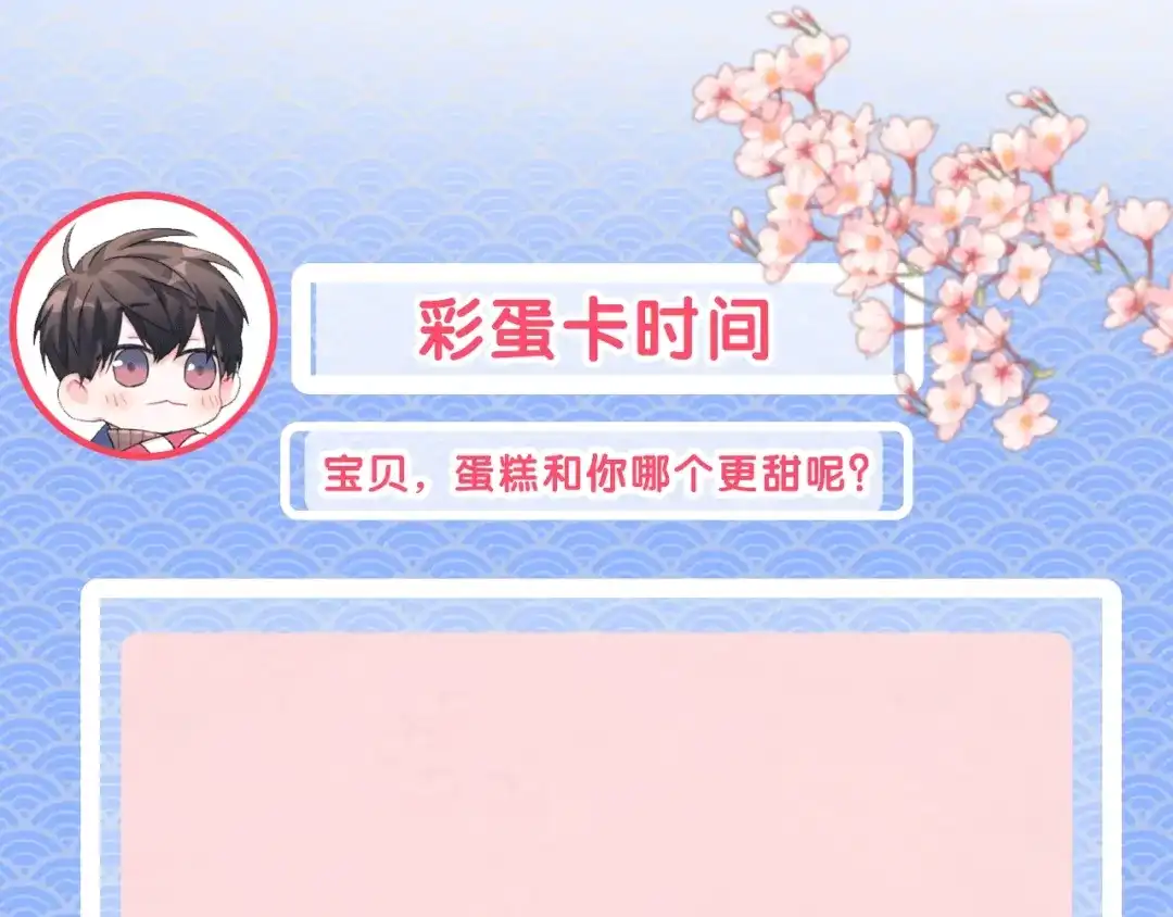《甜蜜的男子》第71话 我可是忍了15年呢 第115页