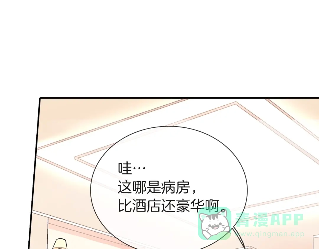 《甜蜜的男子》第71话 我可是忍了15年呢 第56页