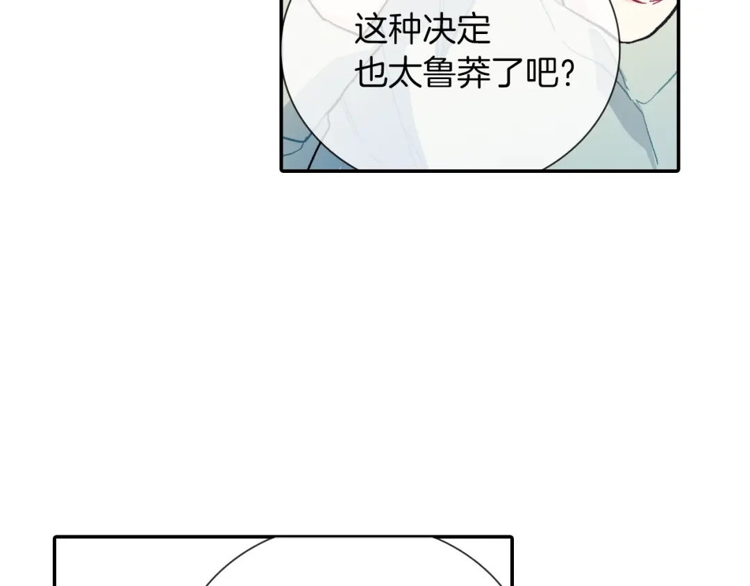 《甜蜜的男子》第71话 我可是忍了15年呢 第8页